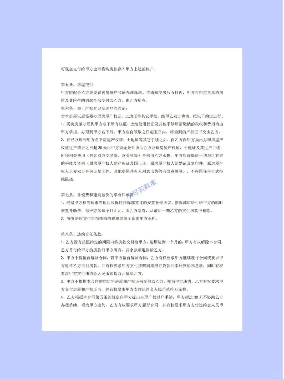 安置房买卖不吃亏！签安置房合同必用