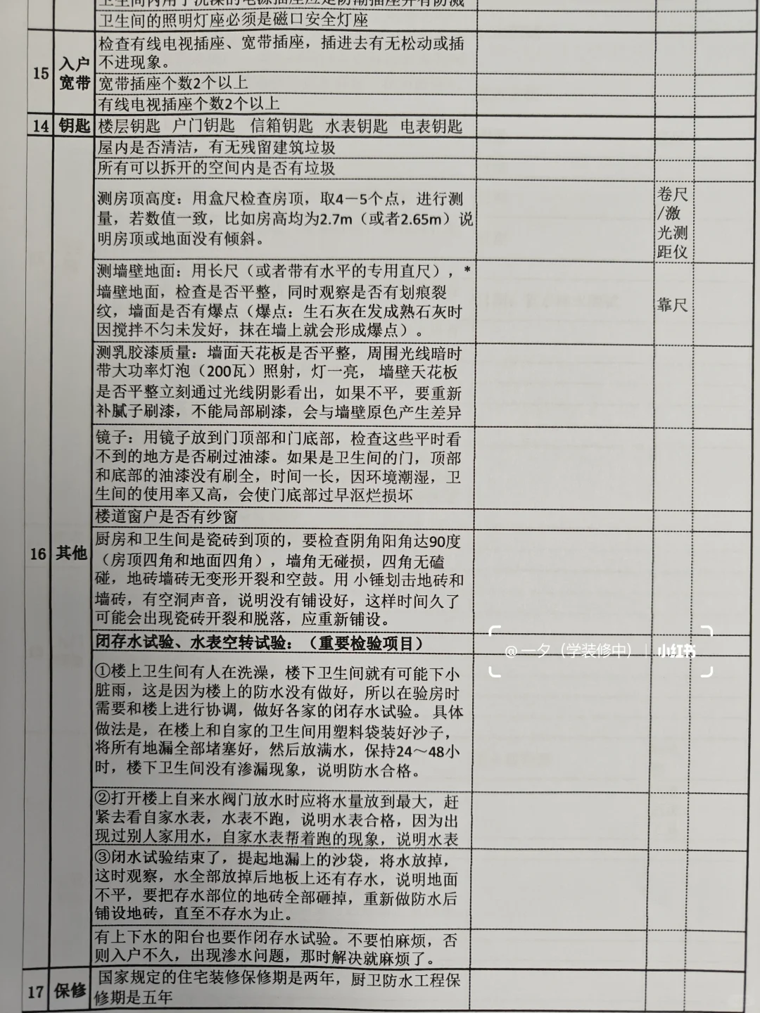 精装房验房表