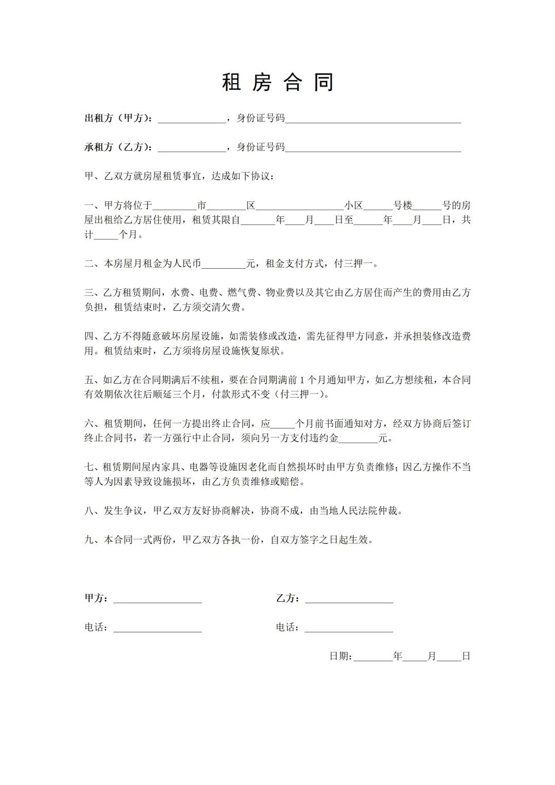 租房合同模板（简易版）租房协议范本