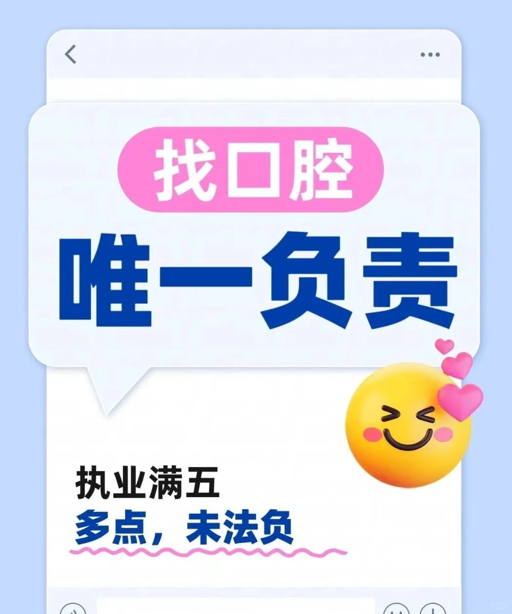 口腔负责人!！！