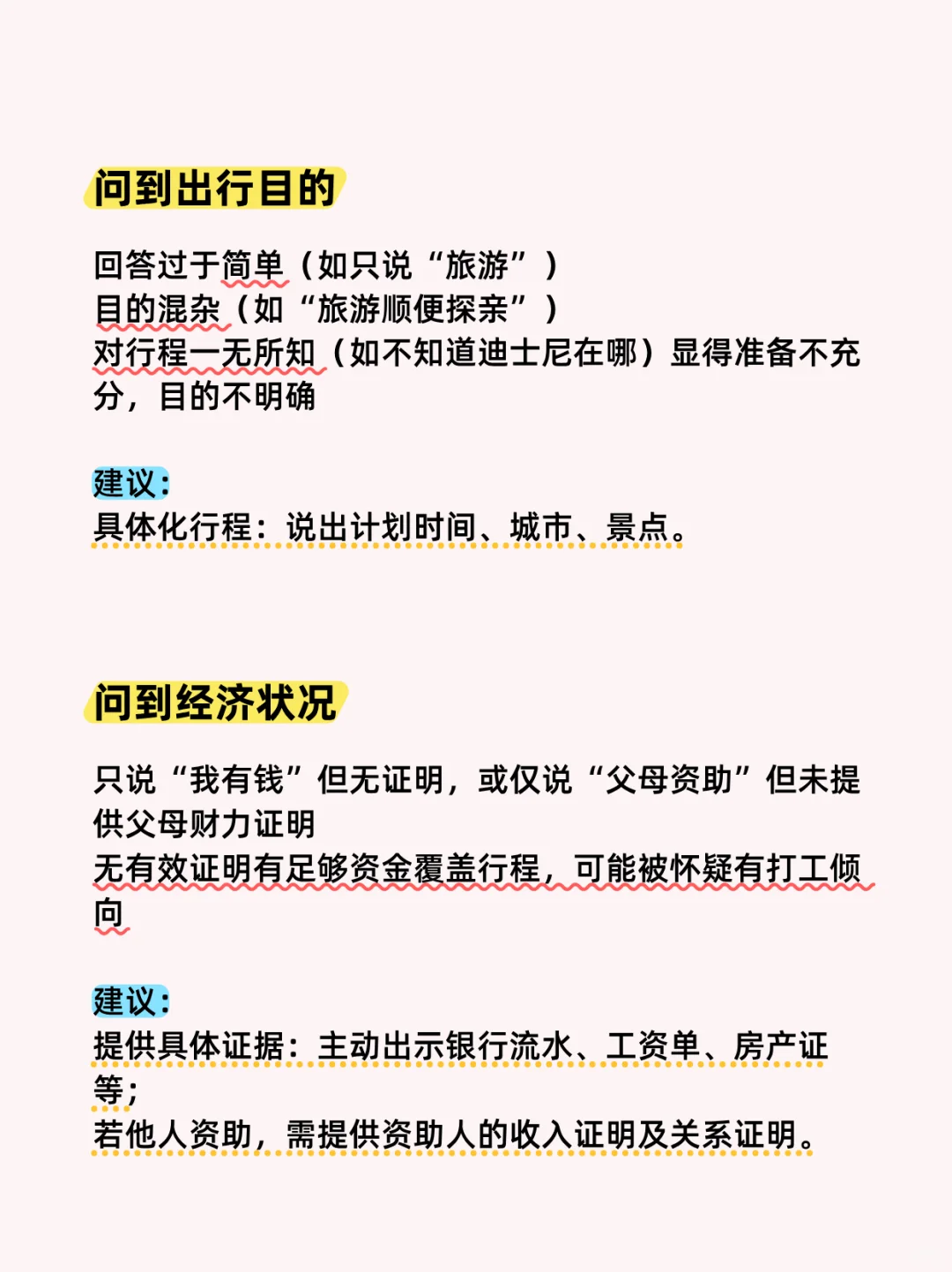 美签面签避⚡这些回答❗❗
