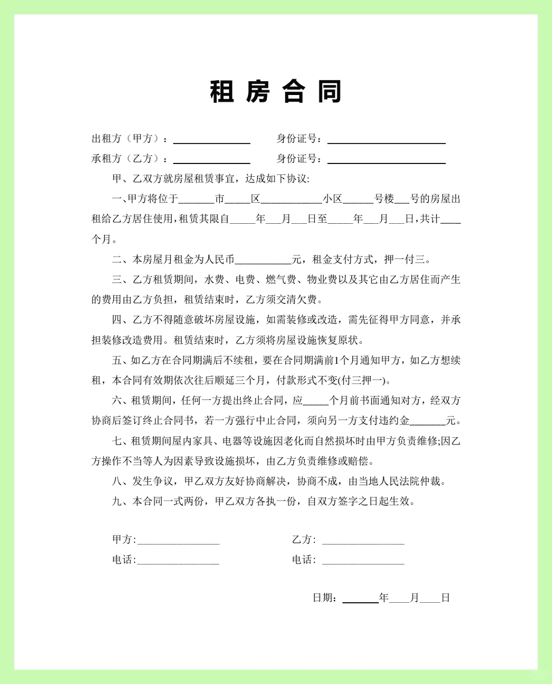 租房合同【超实用】