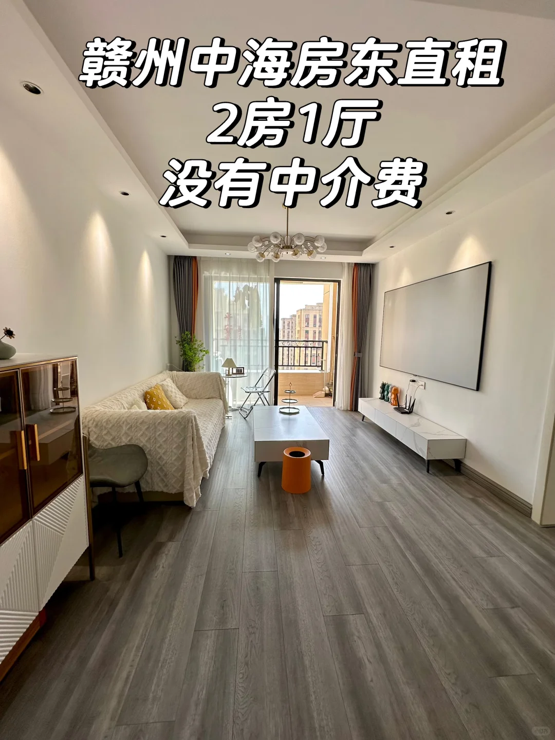 赣州中海2房1厅 不收中介费 房东直租