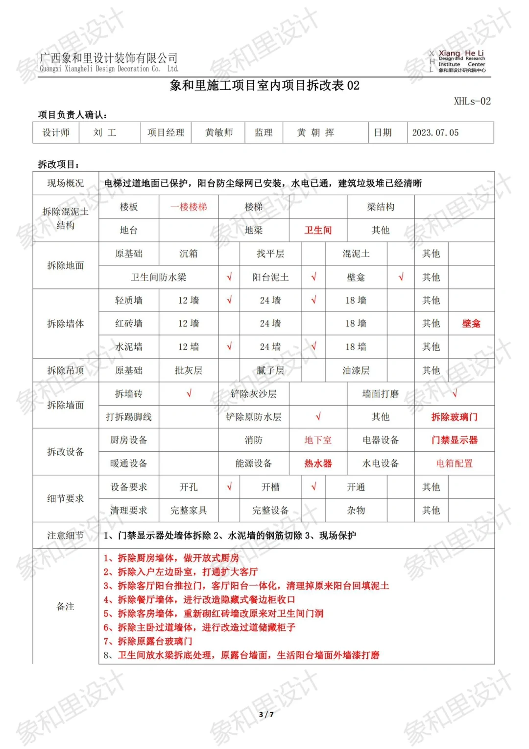 公司施工细节交接表