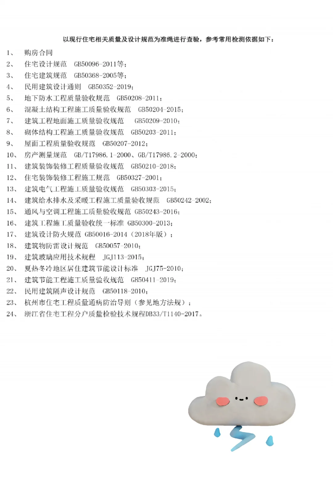 杭州验房——最全、最实用的验房清单来了❗
