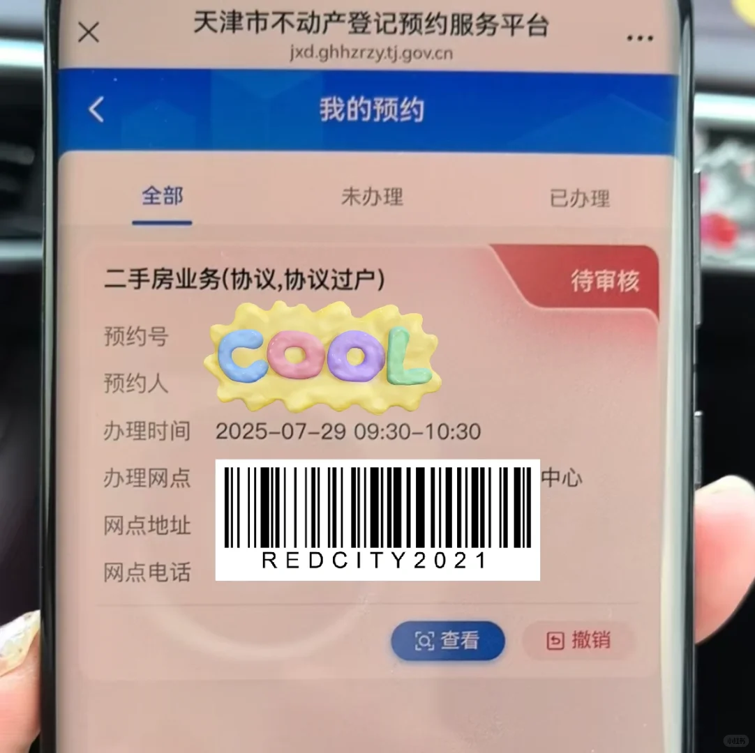 关于二手房过户，超级简单！
