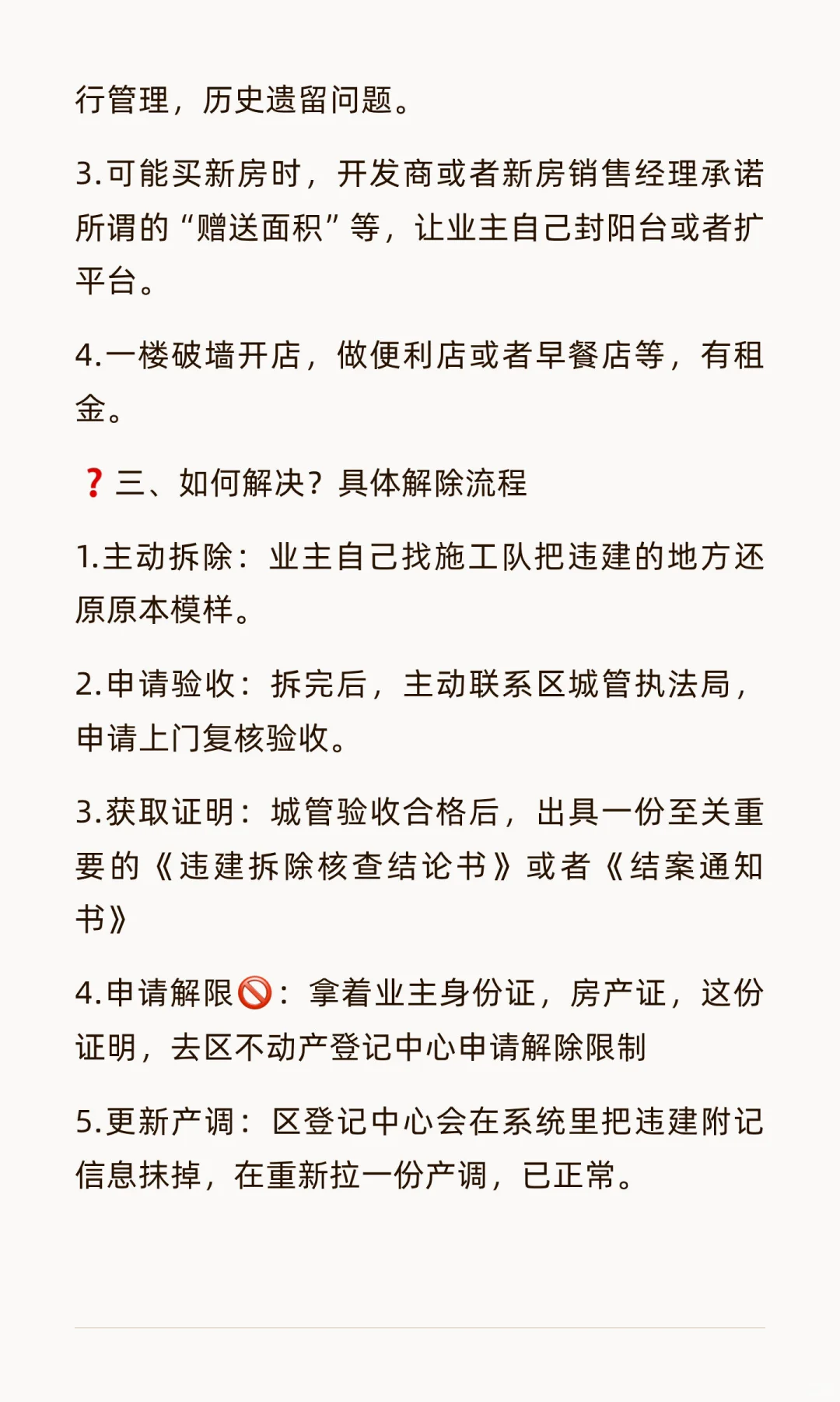 产调上的“违建查封”是什么鬼？