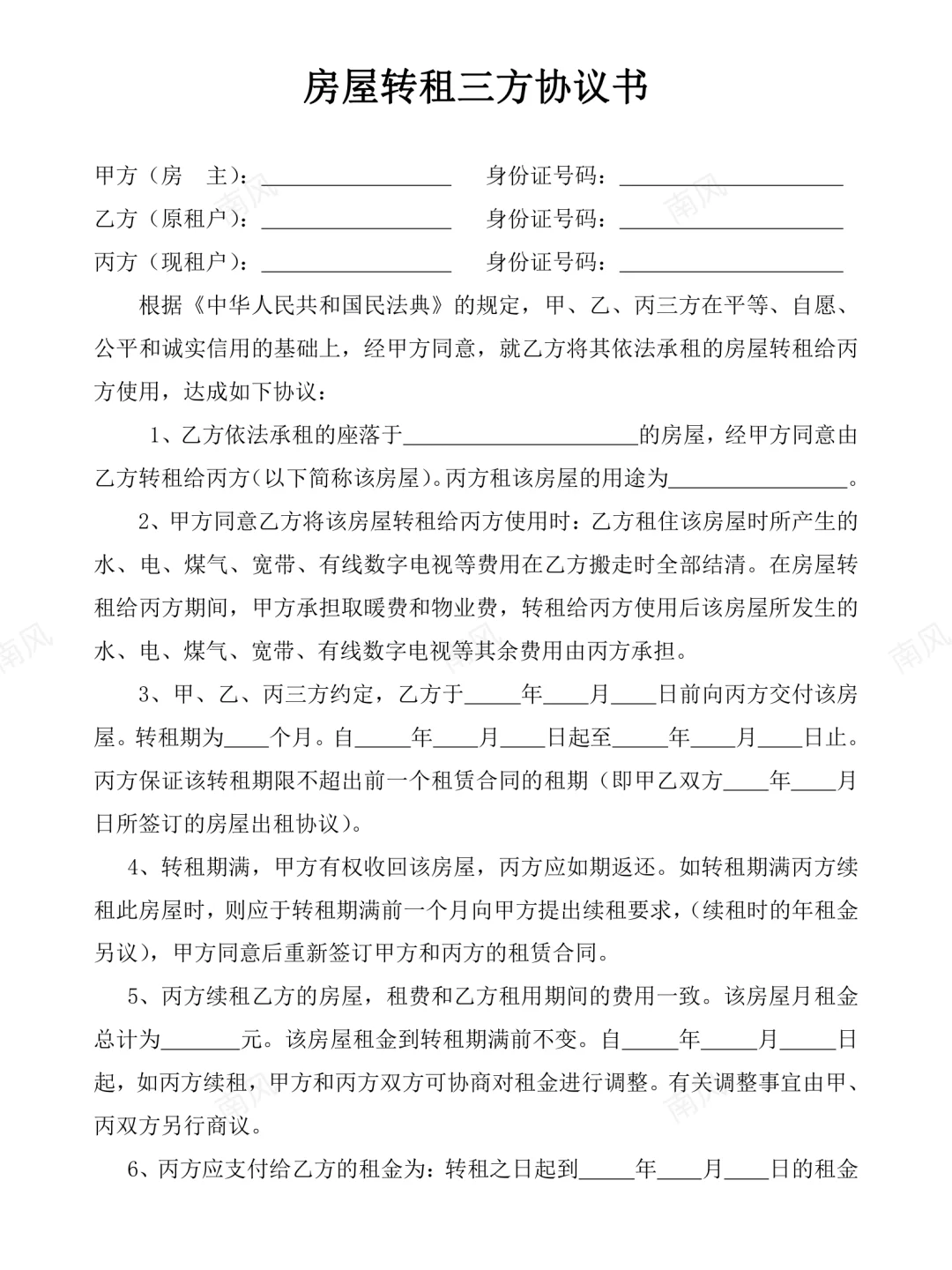 房屋转租三方协议Word
