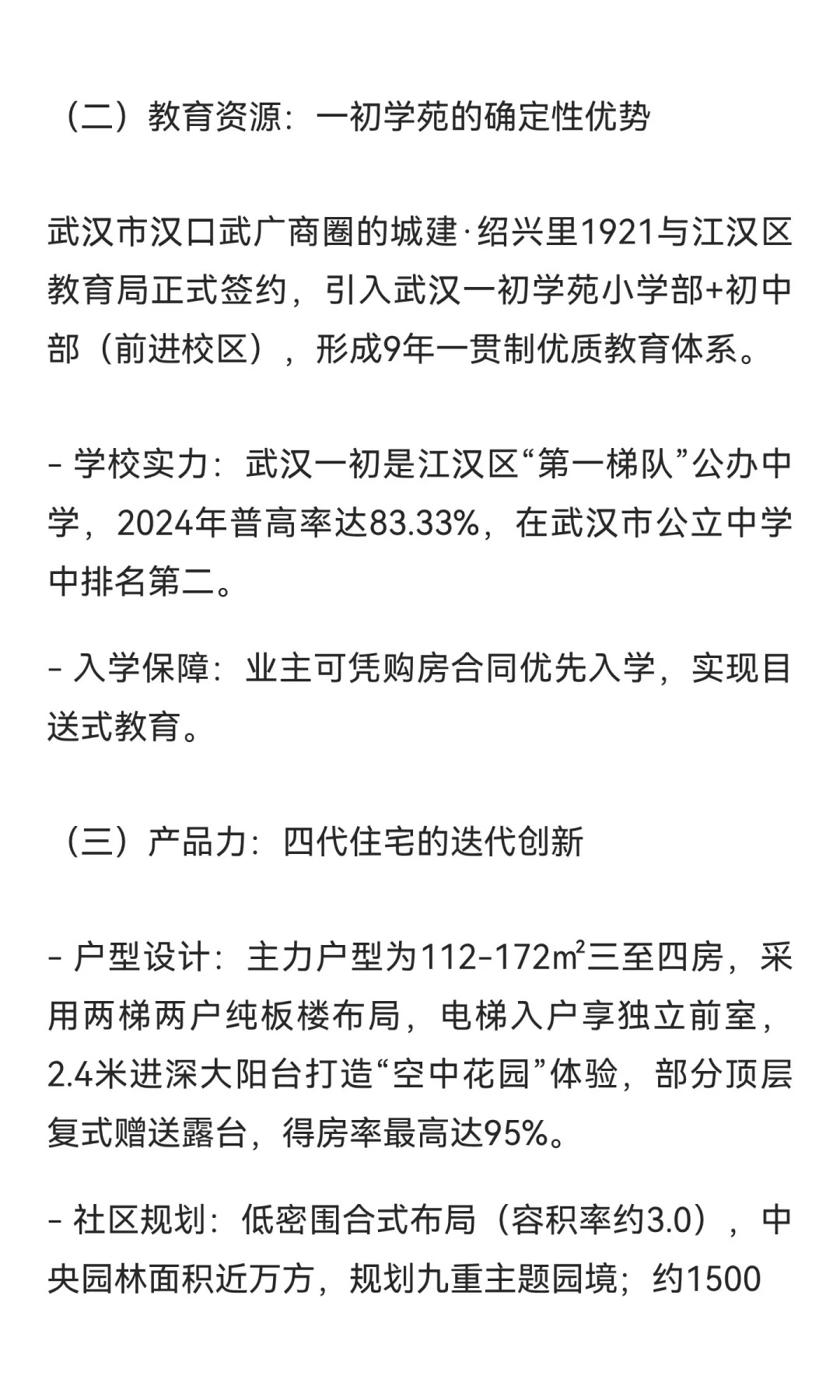 武汉市汉口武广商圈城建·绍兴里1921项目市