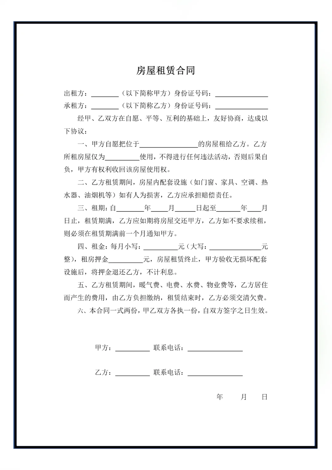 房屋租赁合同电子版2024简洁版模板范本