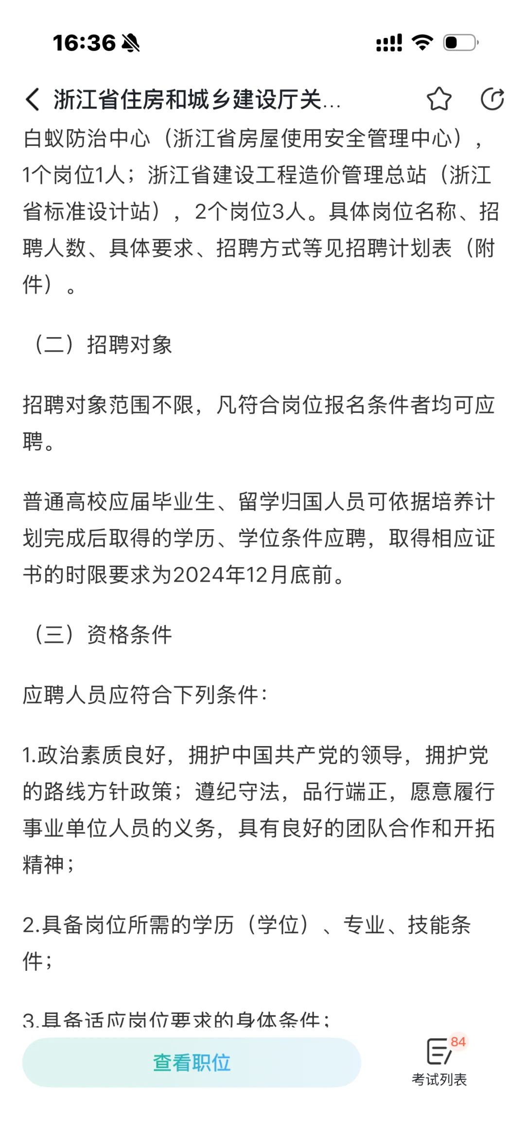 23fall🇬🇧回国考公报了哪些考试