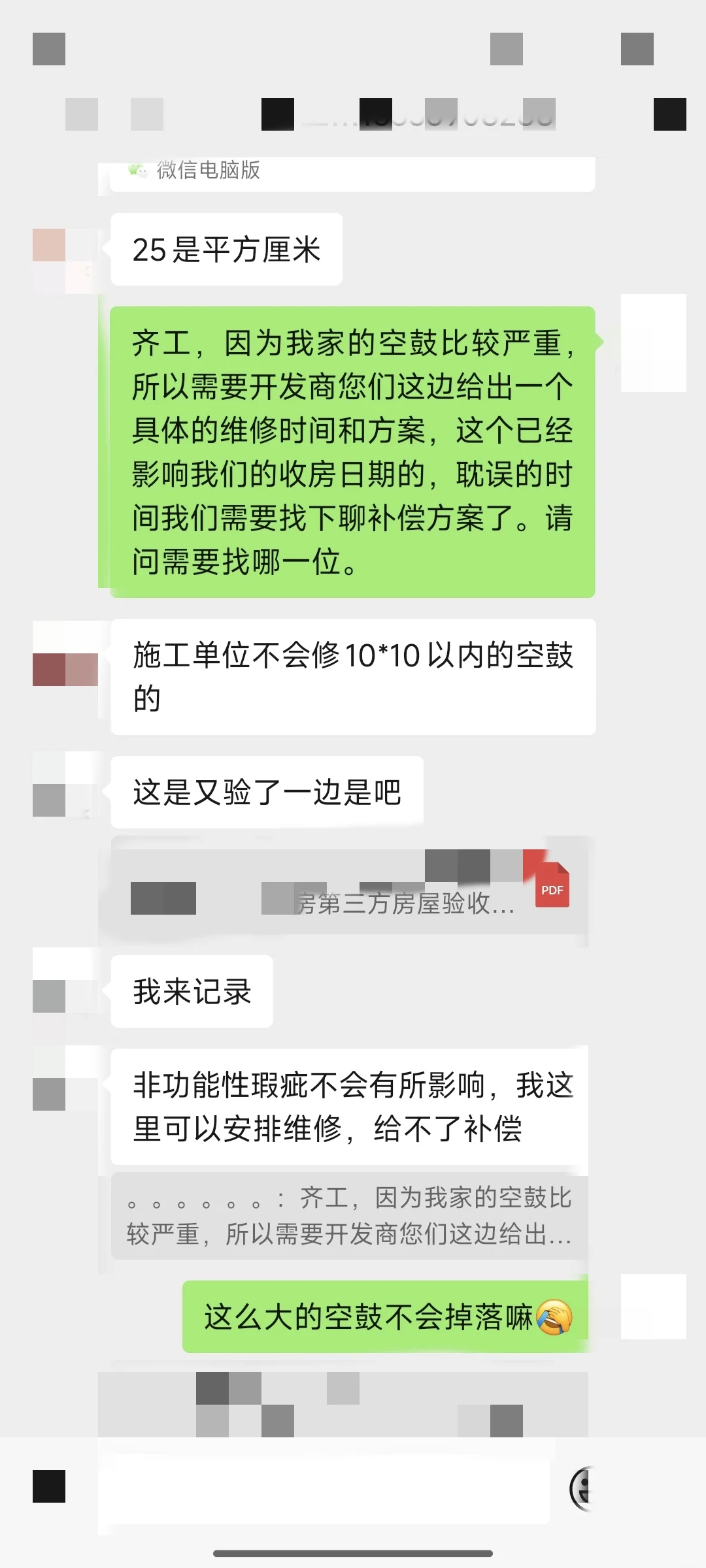 验房不通过，一定要给开发商邮寄的催告涵