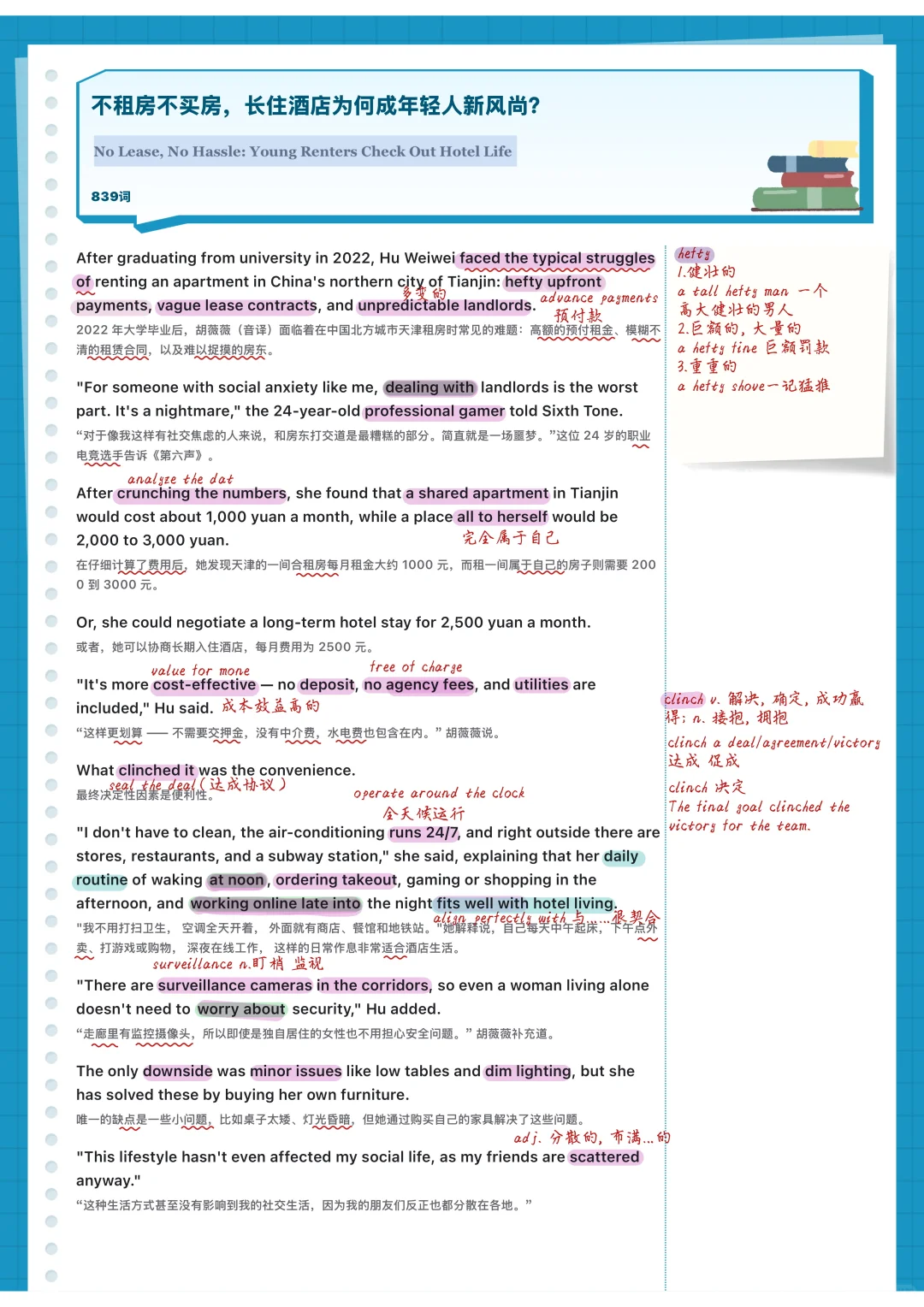 今日阅读5📖:不租房不买房长住酒店？🏠