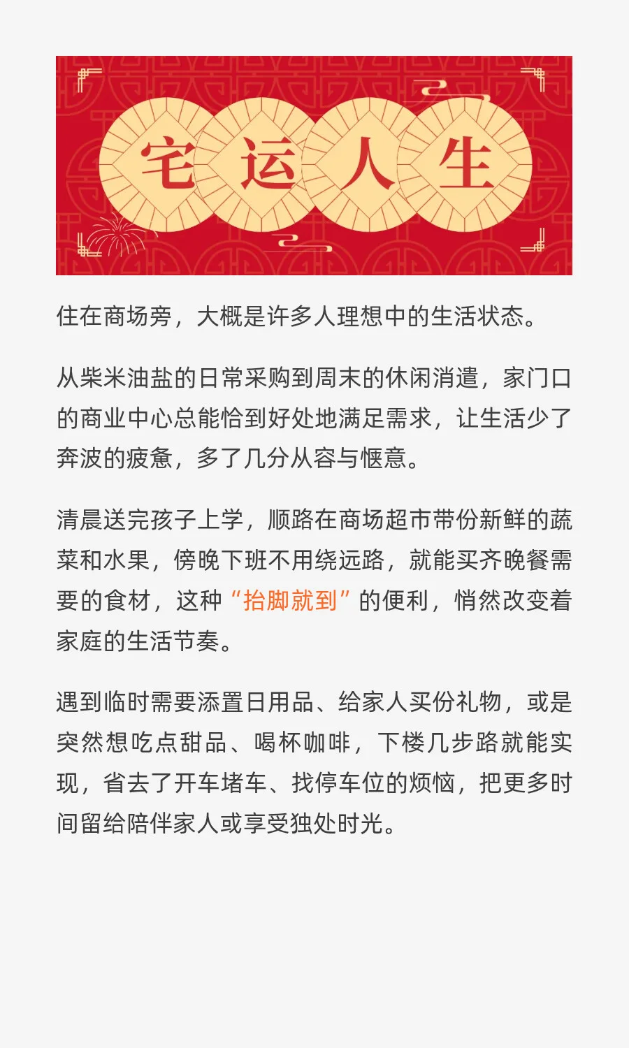 住在商场旁，藏着多少人羡慕的生活福气？
