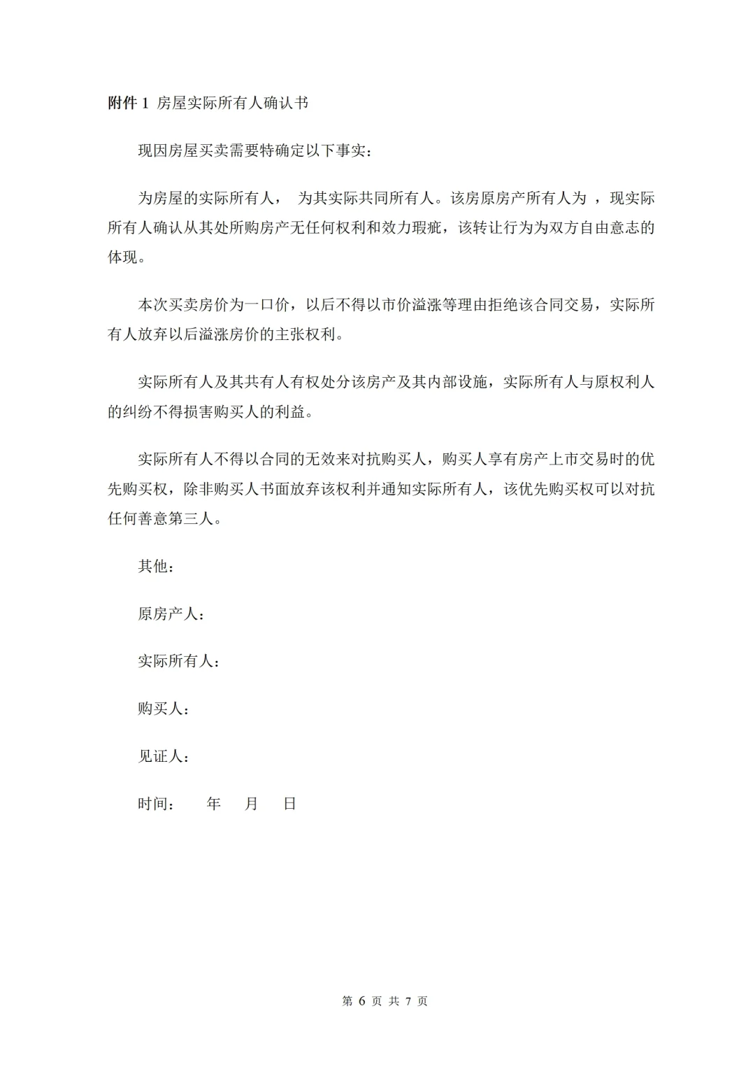 农村自建房买卖协议📋过户条件+拆迁补偿