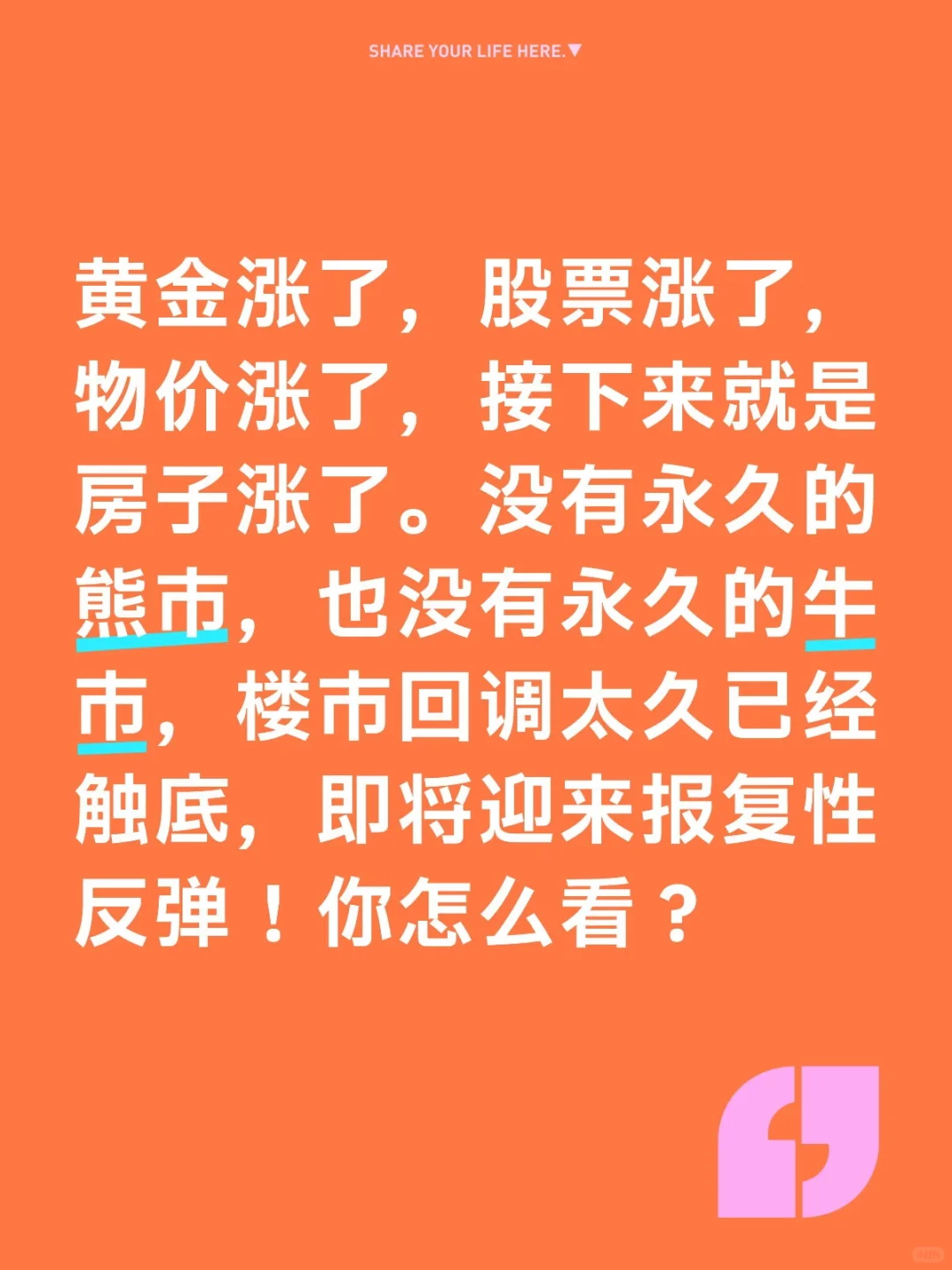 通胀来临，货币贬值，房价将迎来持续上涨！