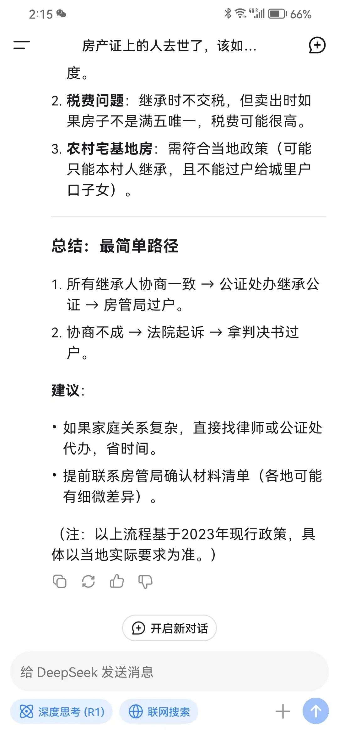房产证上的人去世了，该如何处理过户问题