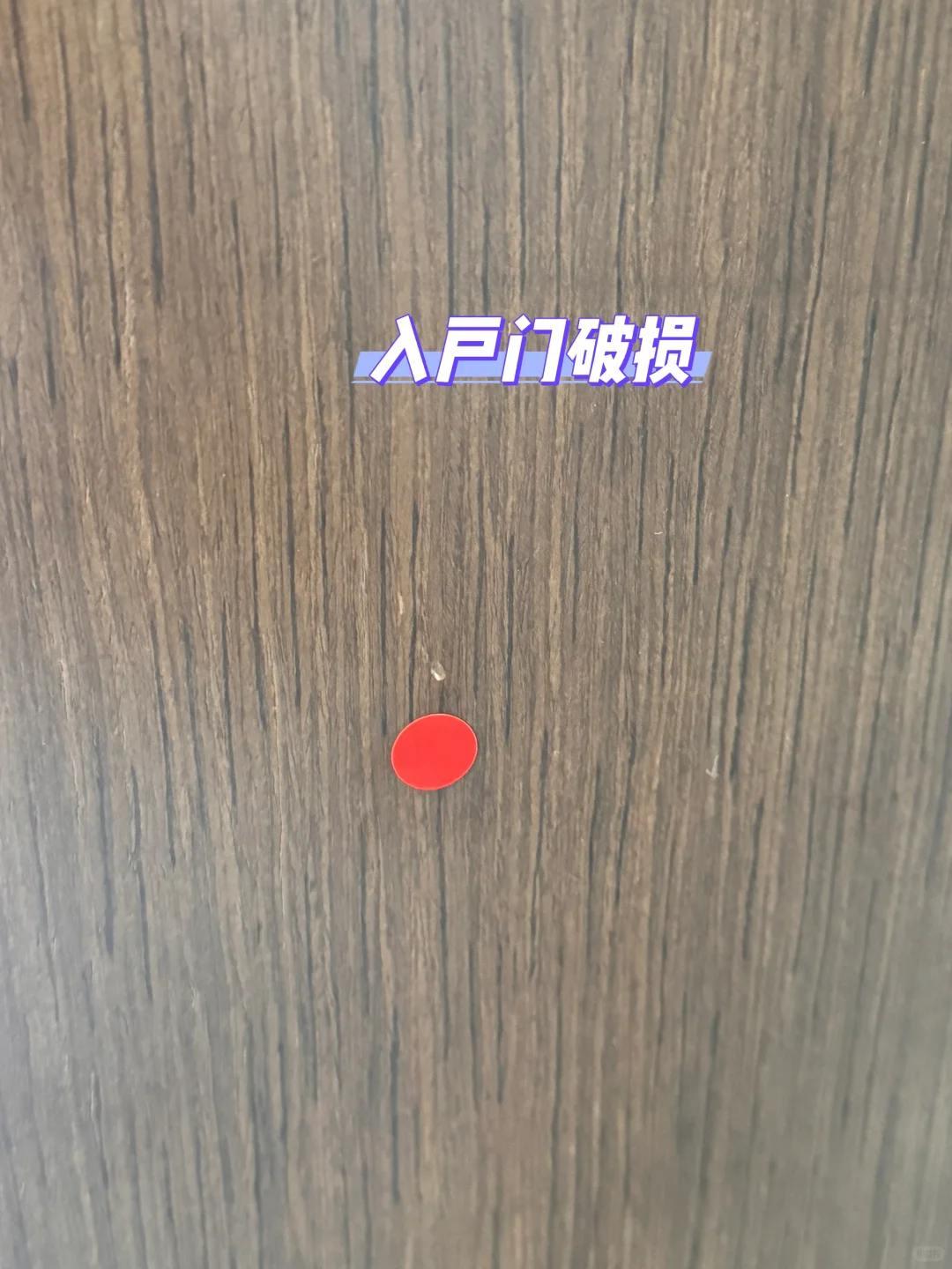 远大璟庭里验房