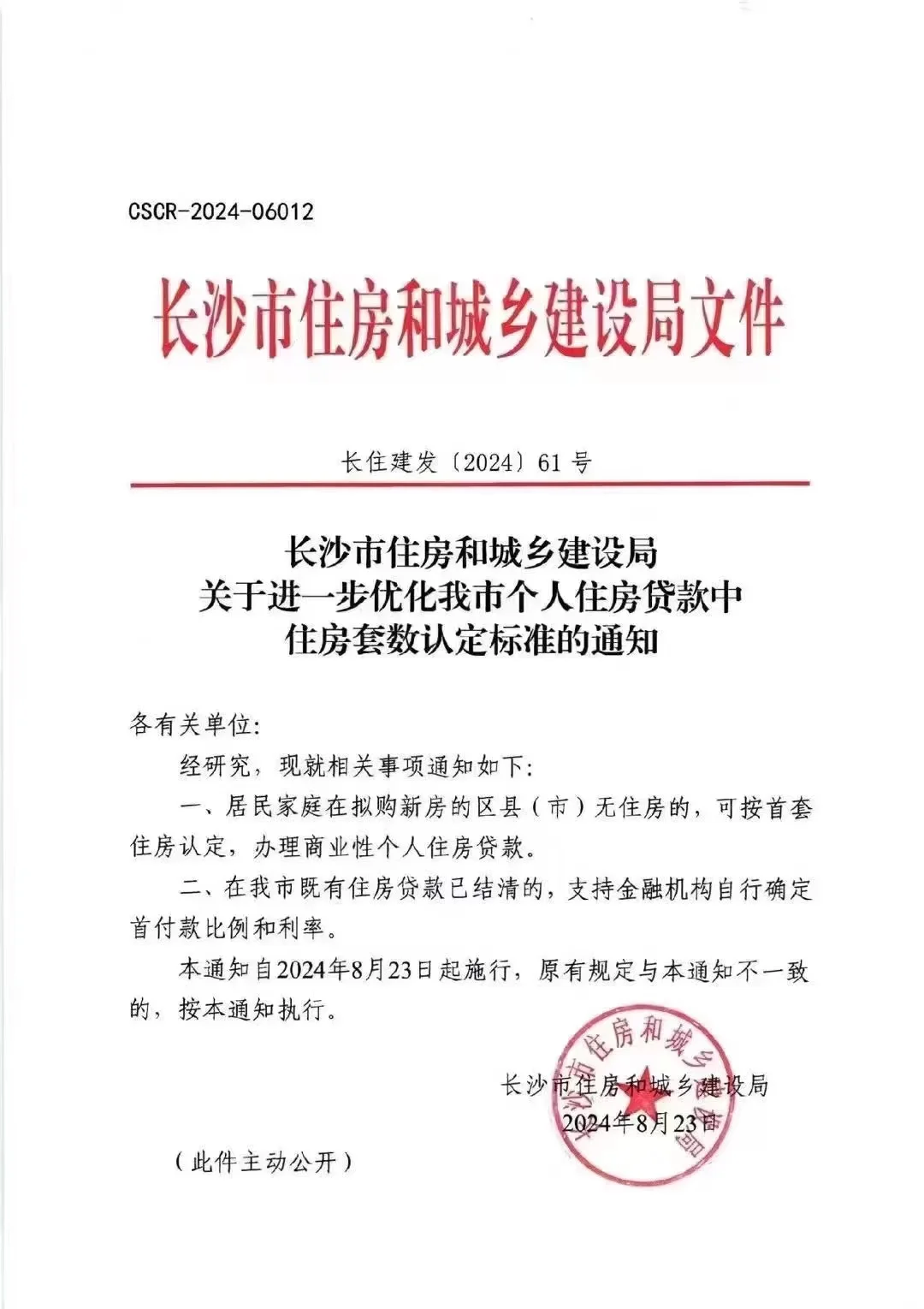 全民首套房时代来临😄