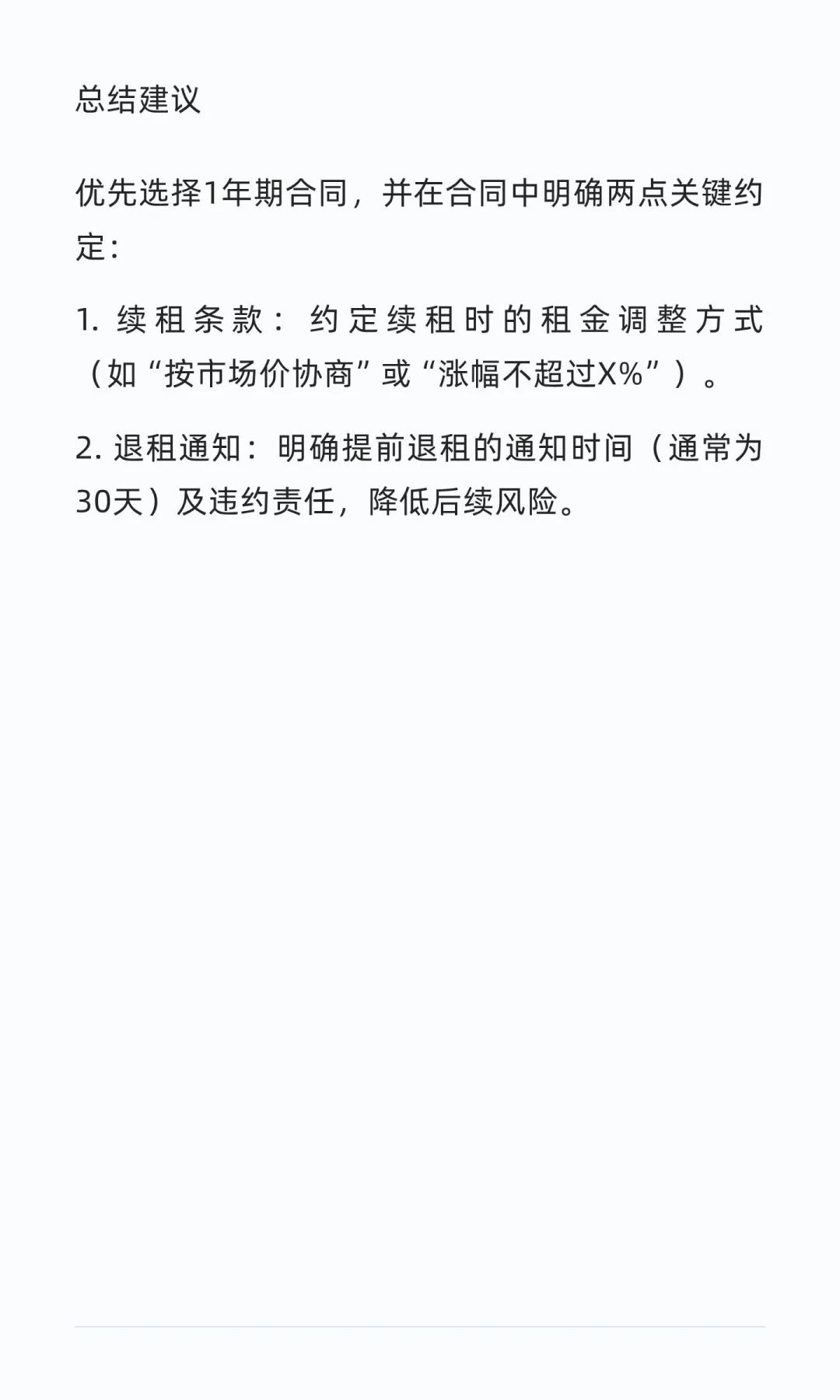 租房小白，该怎么签合同，签多久合适