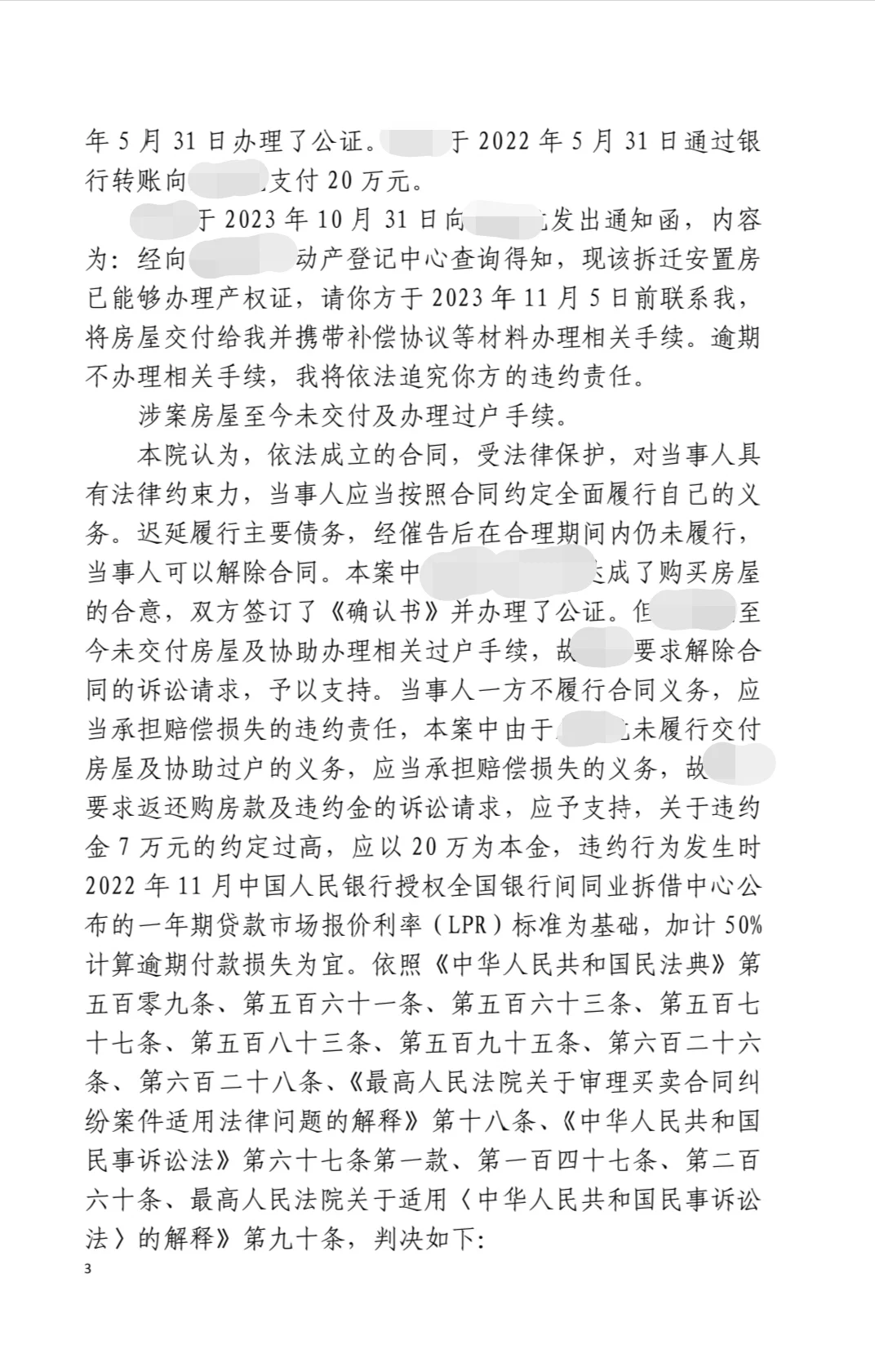 经公证的房屋买卖催告后不过户被判决解除
