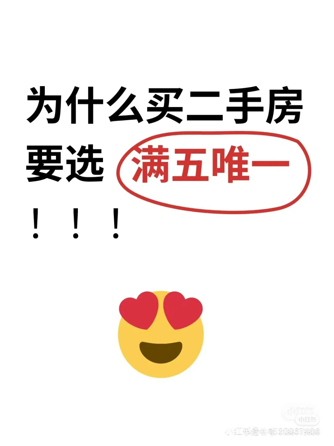满五唯一太香了