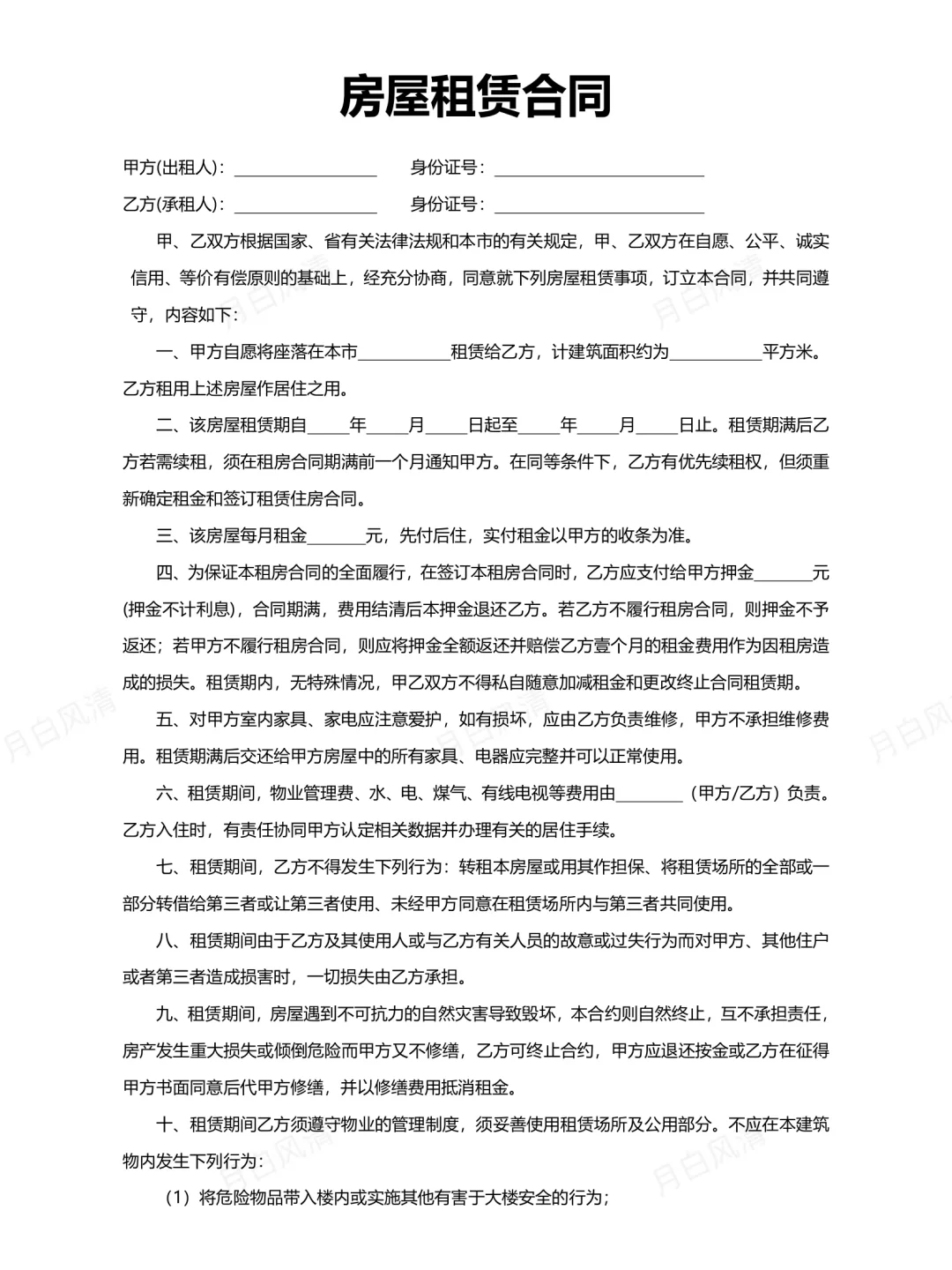 房屋租赁合同（详细）