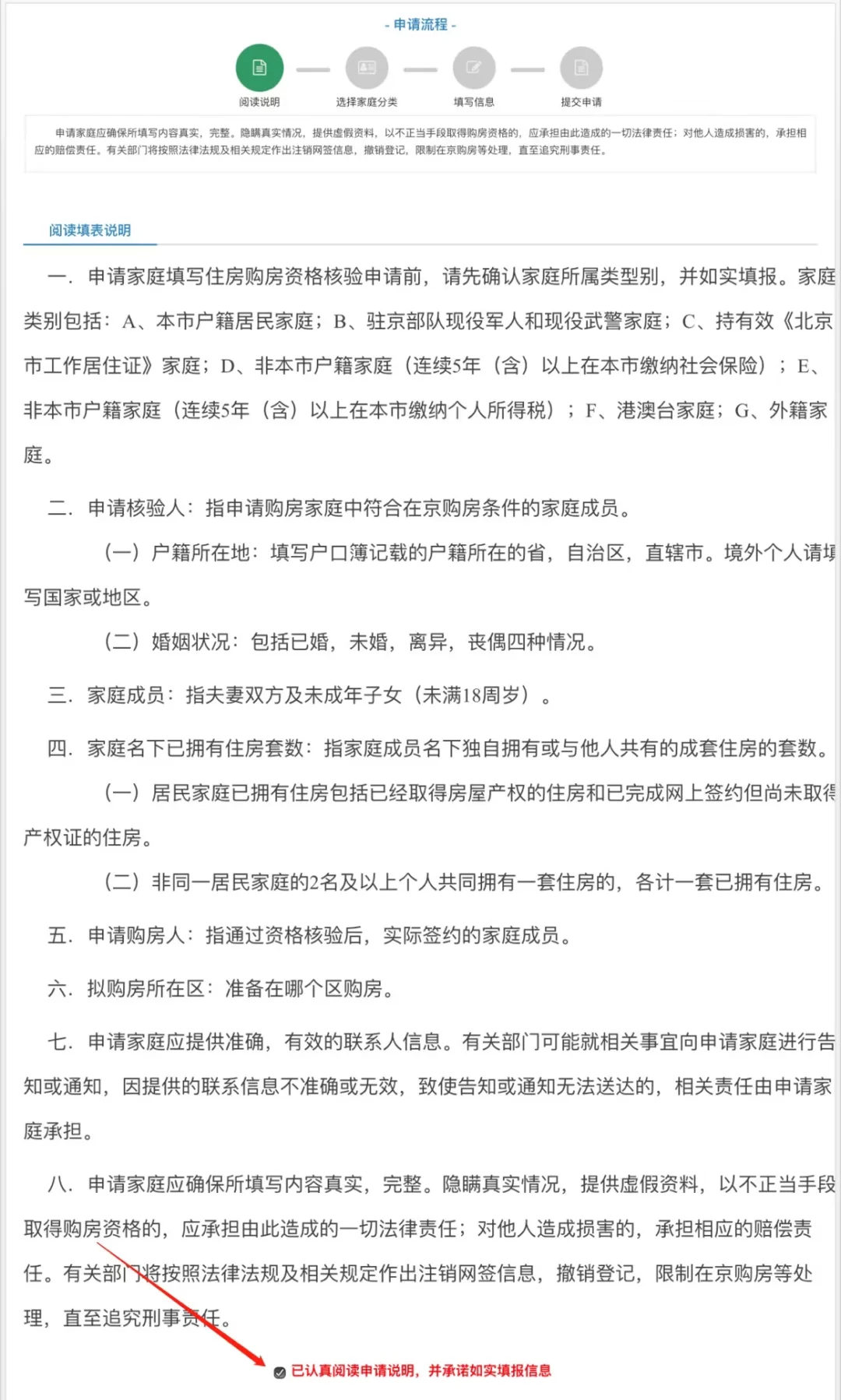 北京买房资格审核流程来了