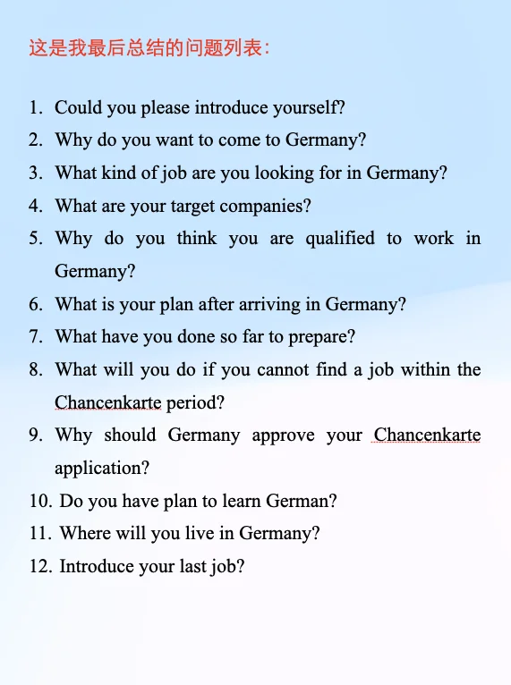 🇩🇪机会卡 面签流程&面签问题准备方法
