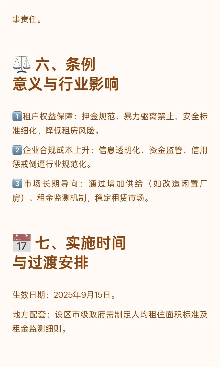 《住房租赁条例》全文核心解读