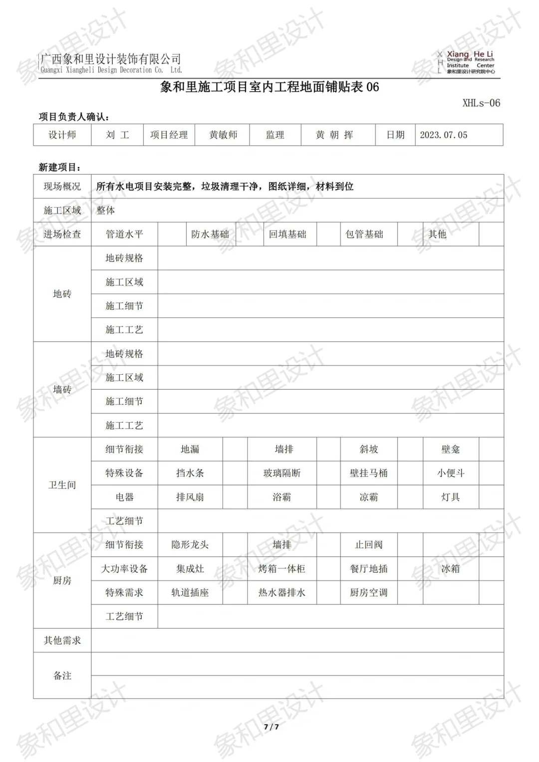 公司施工细节交接表