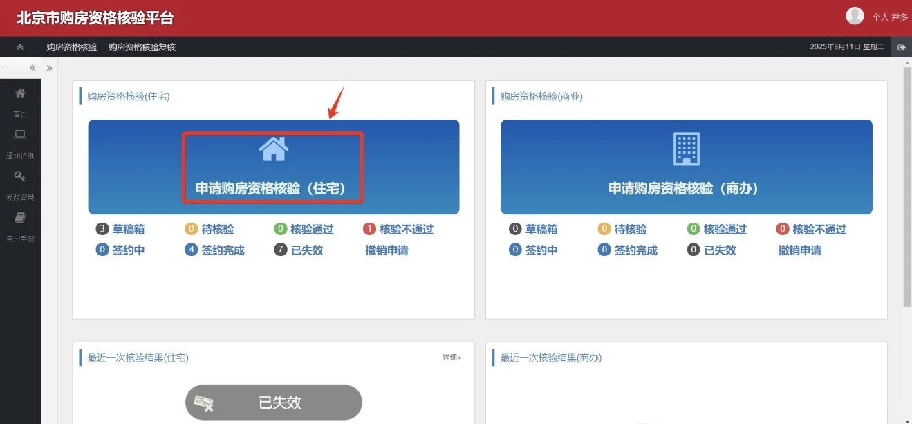 北京市购房资格自行核验线上操作流程