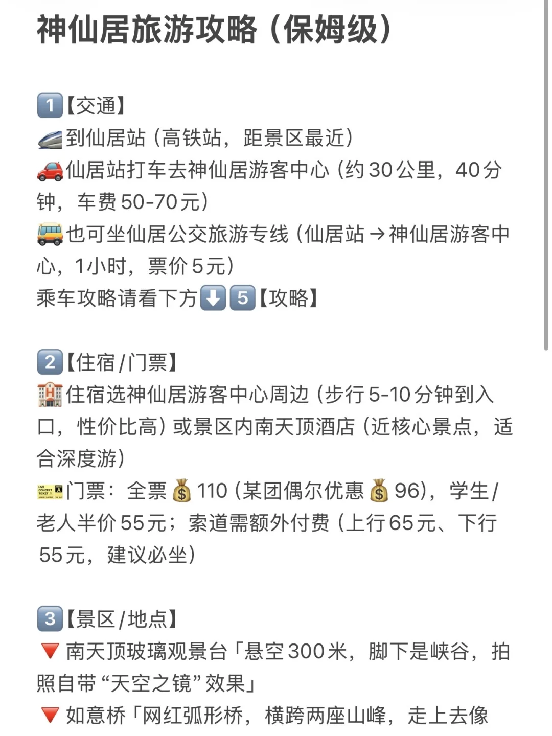 神仙居旅游攻略（保姆级）