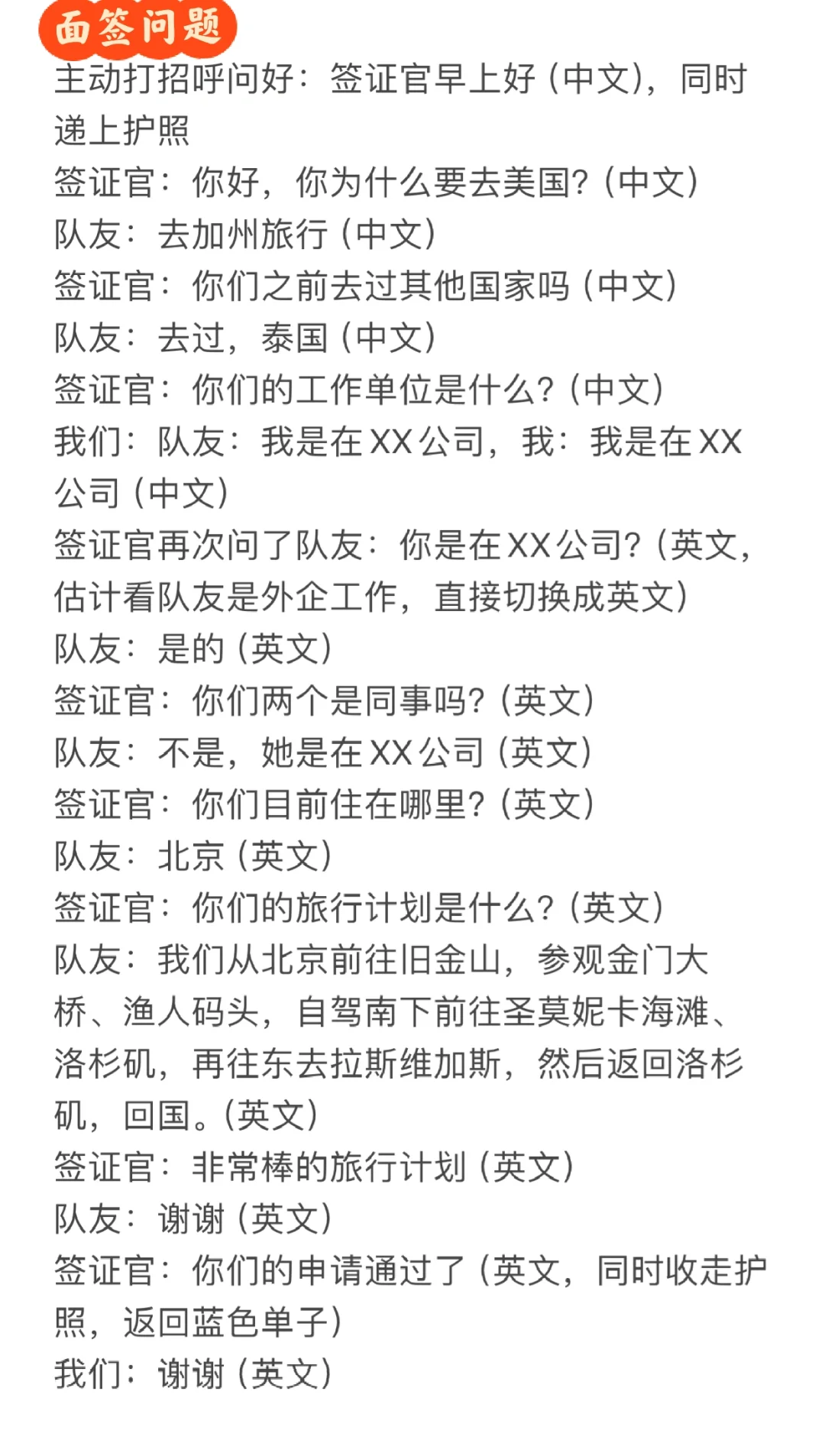 美国旅游签：看完这篇，再去面签！