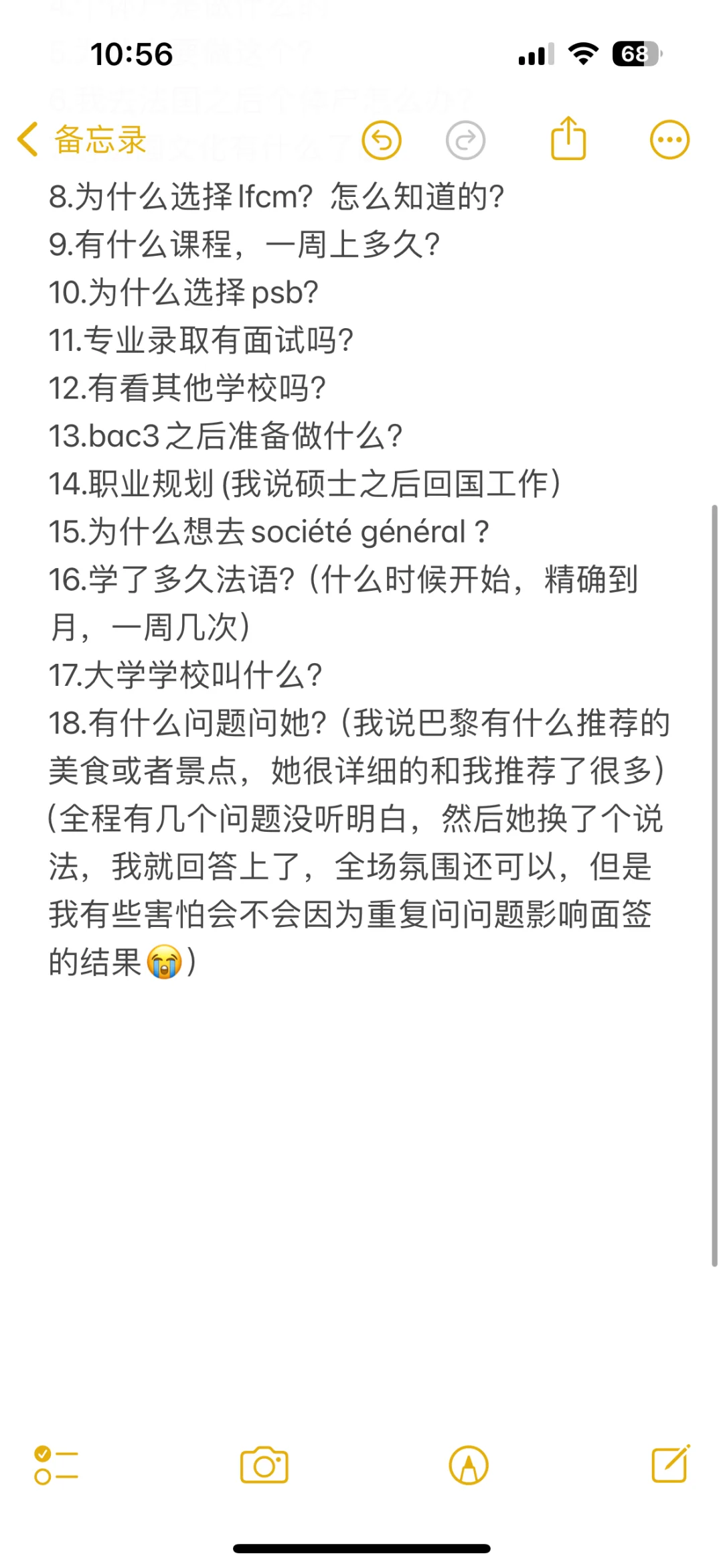 8.18 法国学签面签