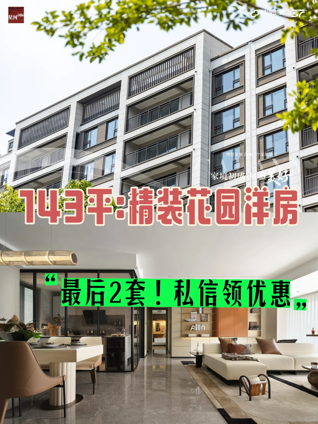 租房刺客vs房贷战士！江阴星河国际低首付