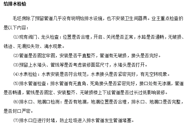 新房验收八大标准
