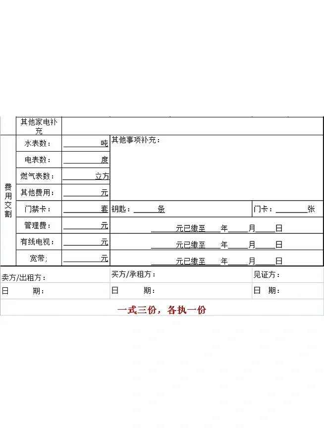 租房、买房设备交接清单