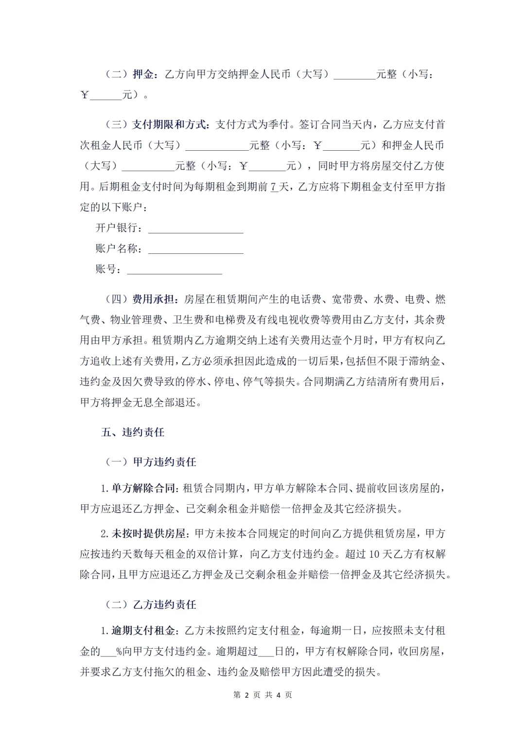 【🏠租房合同模板｜避坑指南】