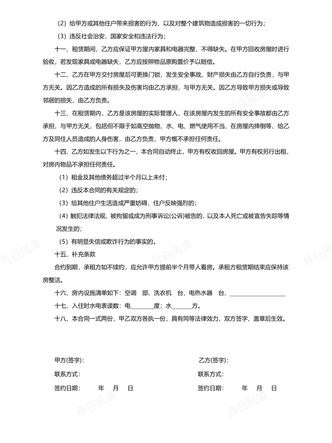 房屋租赁合同（详细）