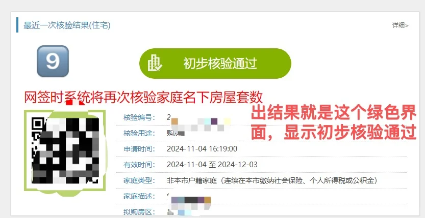 北京购房资质审核怎么做？