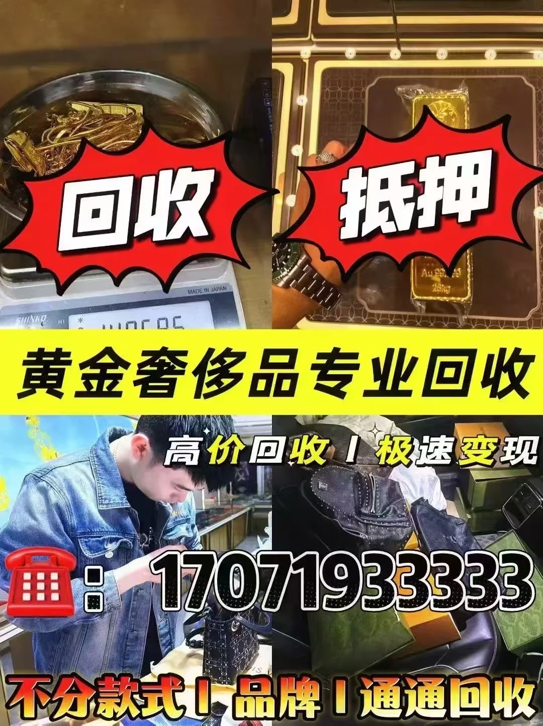 三明黄金奢侈品、房、车抵押