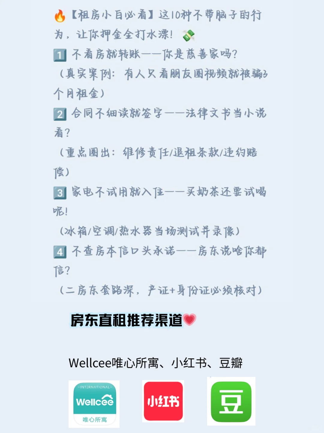 租房不能太实诚啊……血泪经验总结💥😢