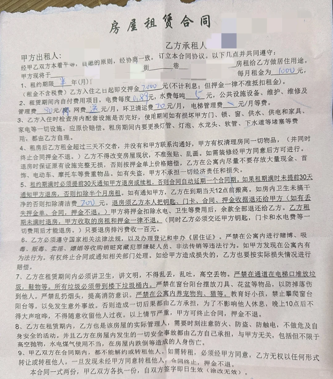 在广州第一次租房这样都合同合理吗