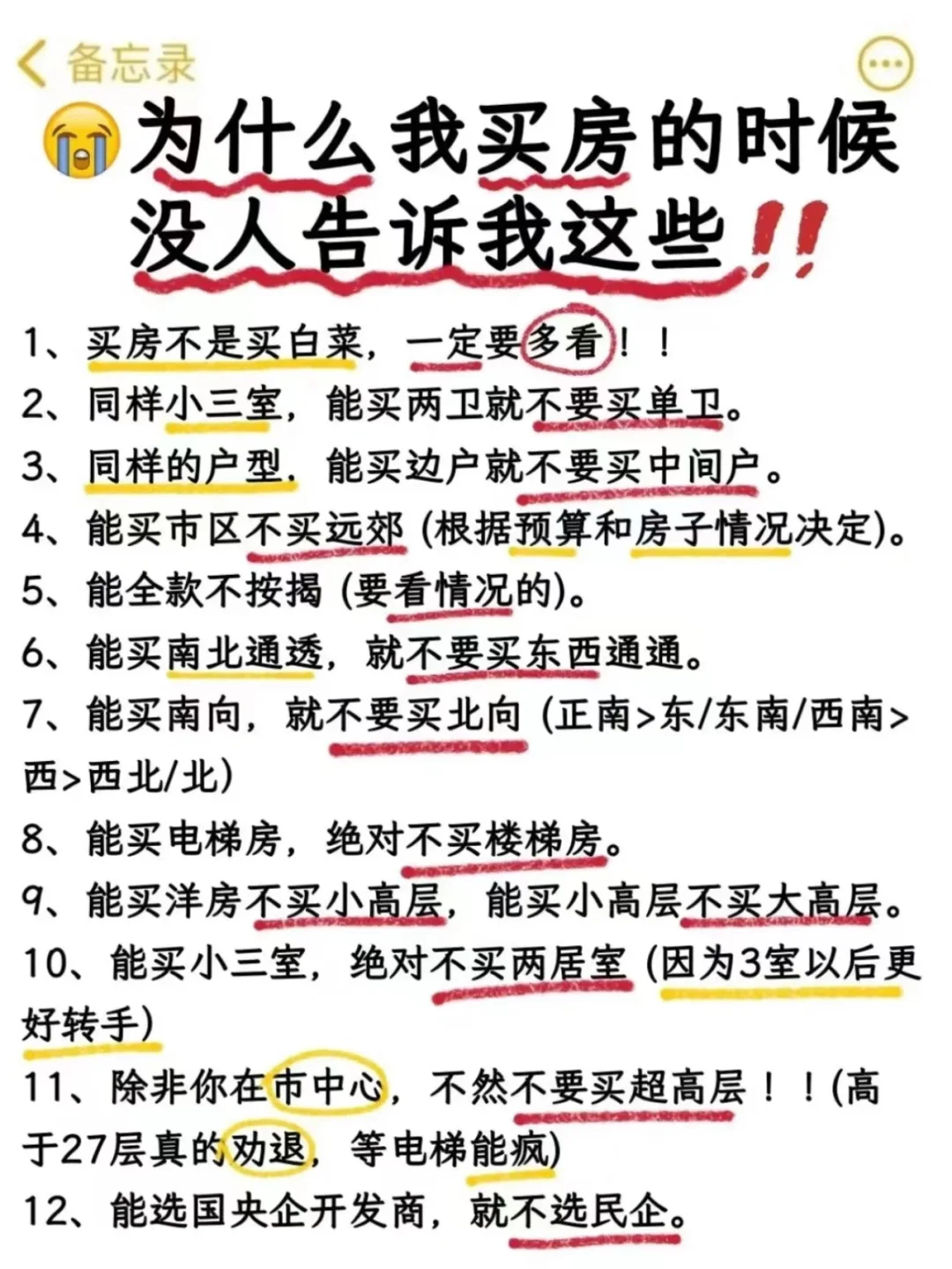 🏠 终于有人把首套房讲清楚了！🌟