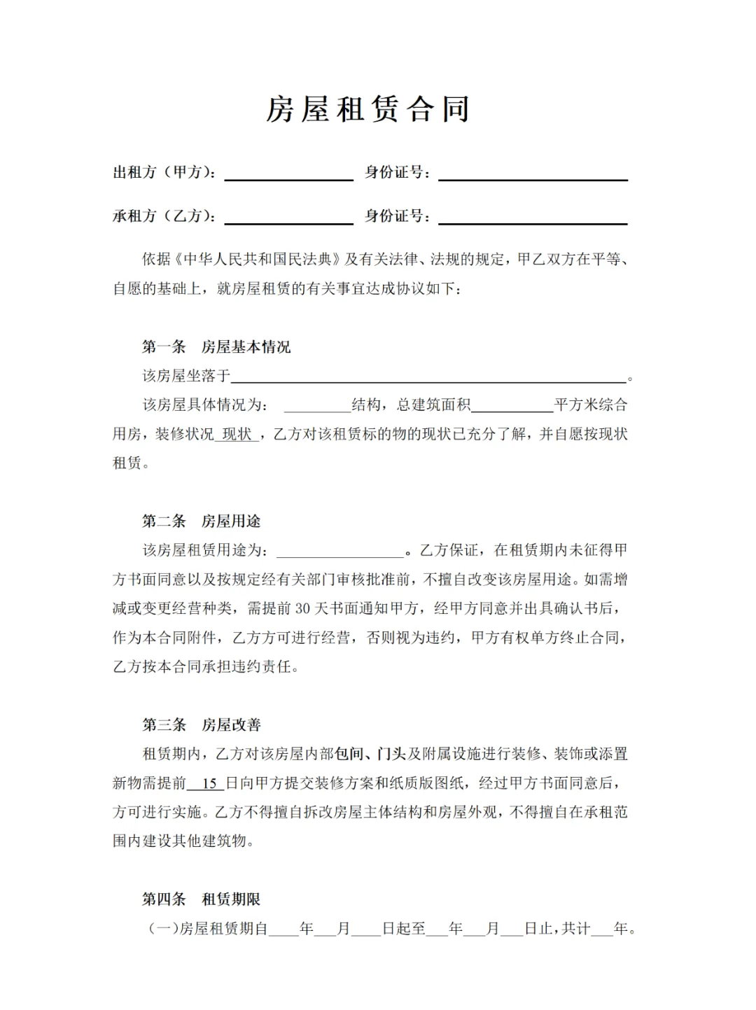 标准租房合同模板，租房前一定要看‼️