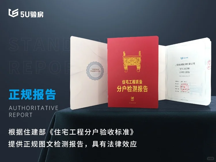 宁波验房: 只为业主验房