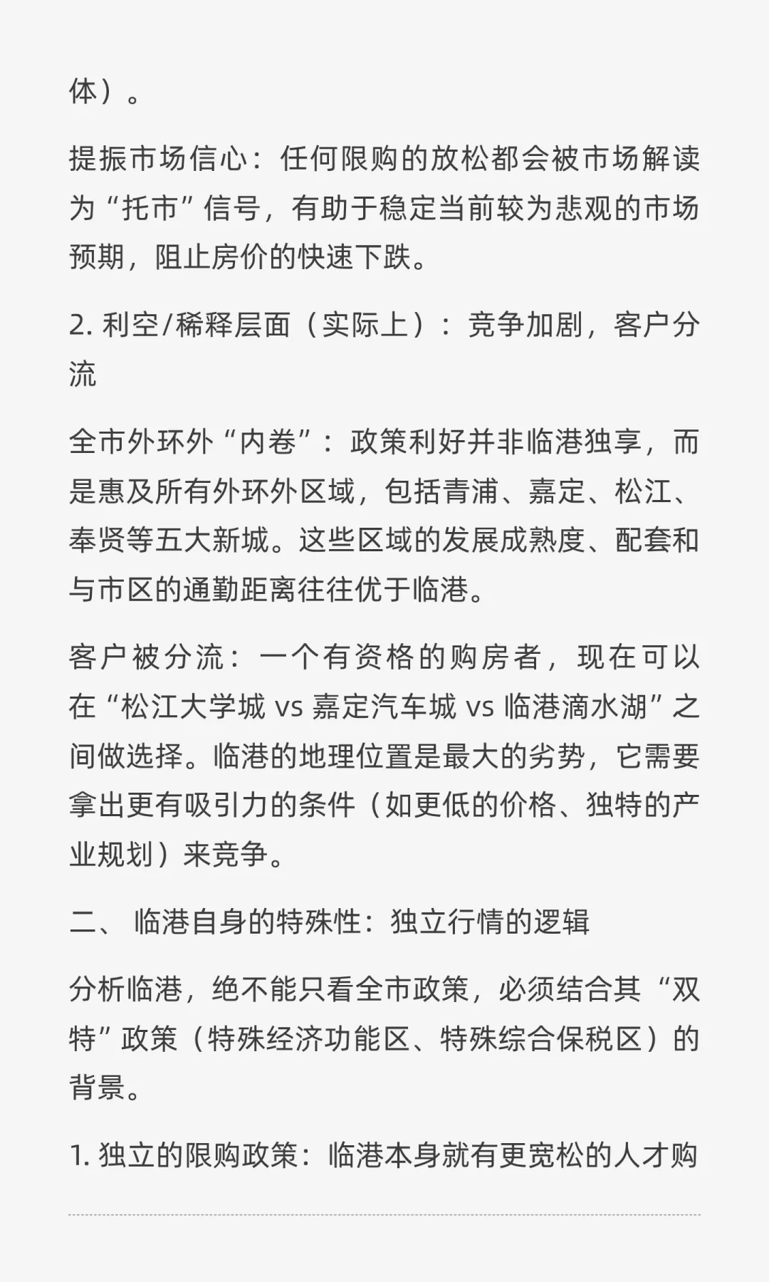 chatgpt预测外环放开后滴水湖房价走势