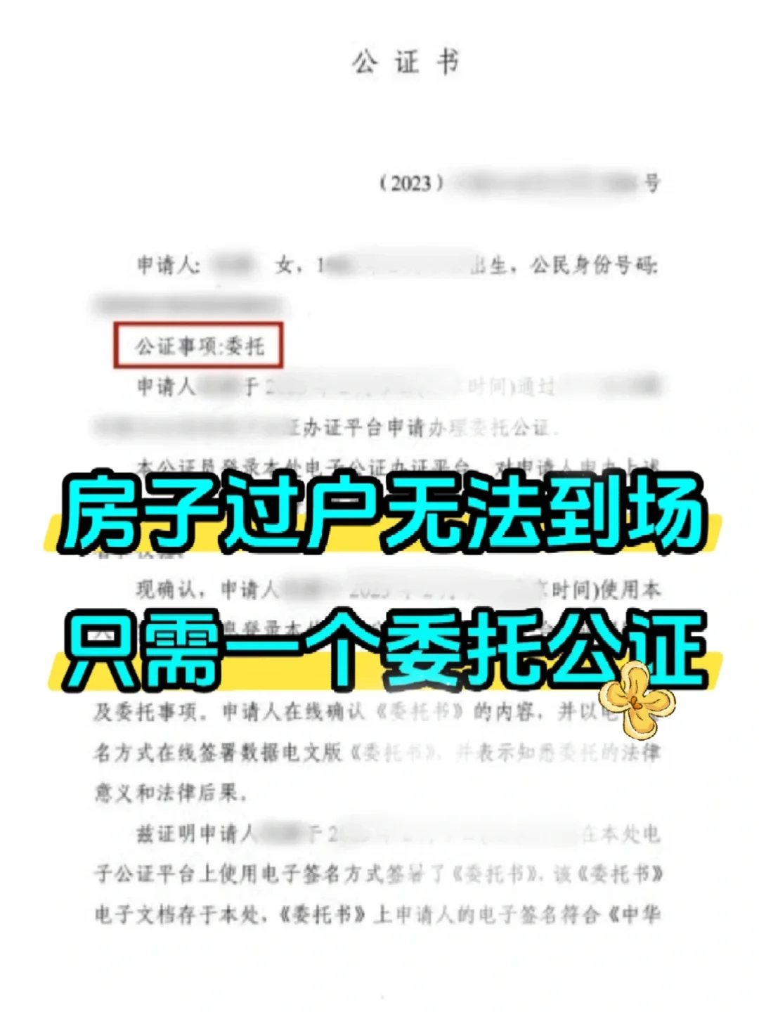 房产过户无法到场，线上轻松搞定！