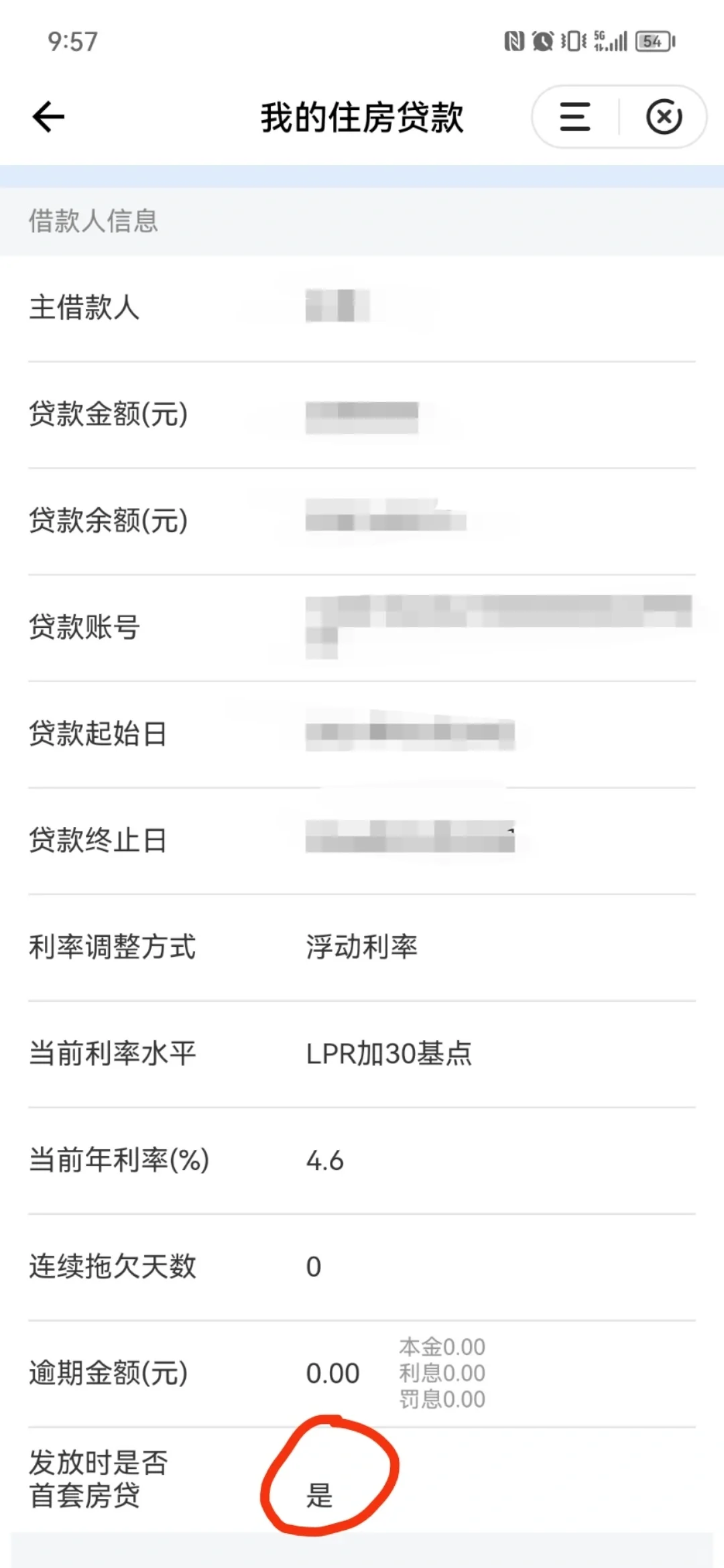 建行可以查询是否首套房啦